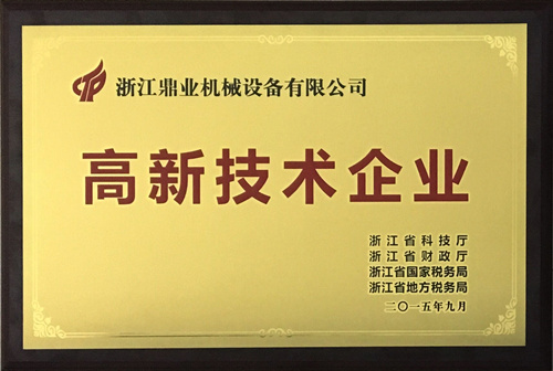 高新技術企業